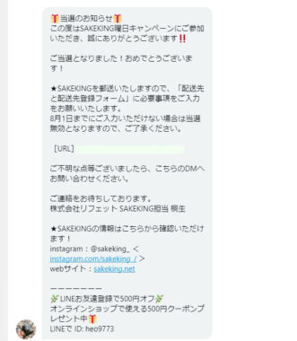 SAKEKINGのTwitter懸賞で「SAKEKING 2袋」が当選しました！