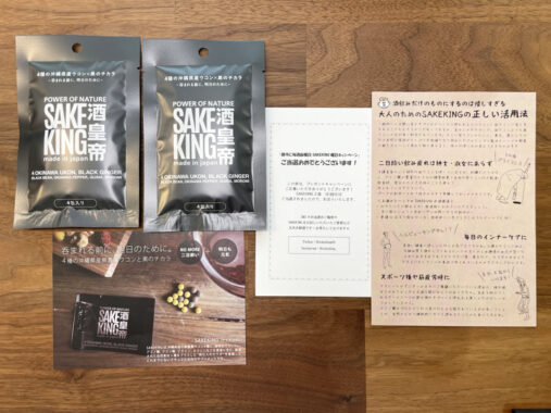 SAKEKINGのTwitter懸賞で「SAKEKING 2袋」が当選しました！