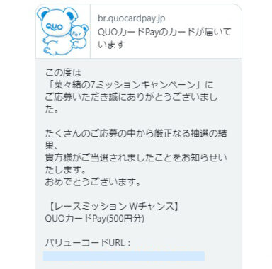 東京シティ競馬のTwitter懸賞で「QUOカードPay500円分」が当選