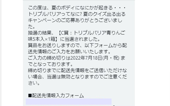 トリプルバリアのTwitter懸賞で「トリプルバリア 1箱」が当選