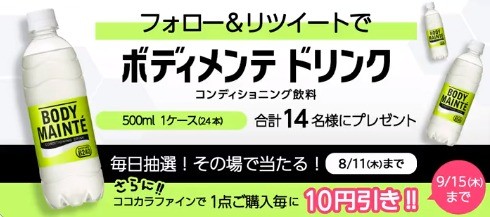 フォロー＆RT その場で当たるキャンペーン