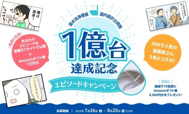 4コマ漫画化＆アマギフ 10,000円分 / アマギフ 5,000円分