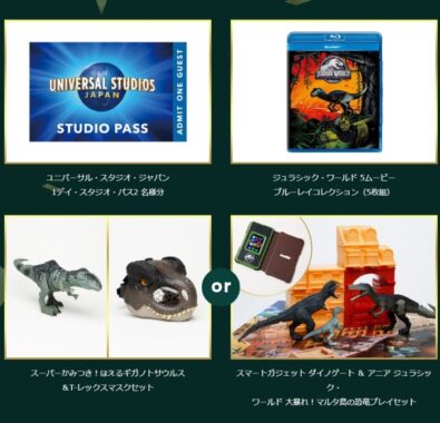 USJ1デイ・スタジオ・パスや限定グッズ詰め合わせも当たる豪華懸賞