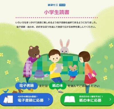 進研ゼミ特別企画 小学生読書｜ベネッセ教育情報サイト