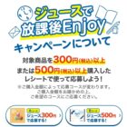 サーティワンのギフト券やQUOカードPayも当たるレシートキャンペーン！