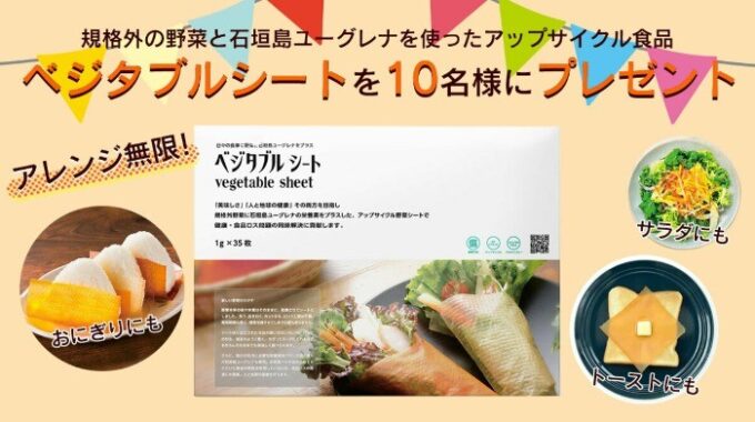 ベジタブルシート