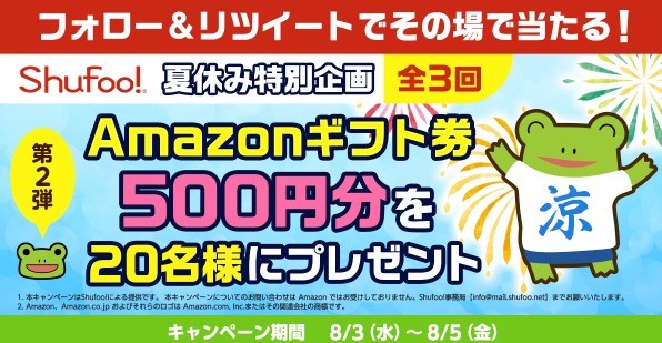 シュフー 夏休み特別企画