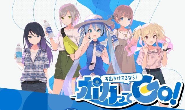 お出かけするなら！ポカってGO！ | ポカリスエット×初音ミク コラボプロジェクト 公式サイト | 大塚製薬