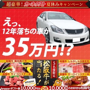 1万円相当の松坂牛かアマギフが5名様に当たる豪華Twitter懸賞！