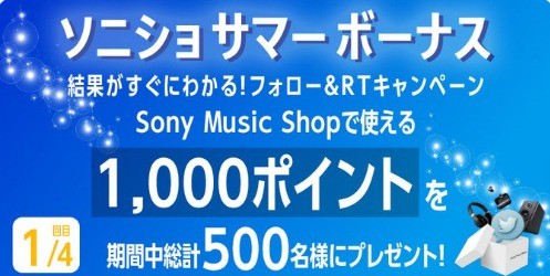 Sony Music Shop SUMMER CAMPAIGN 2022