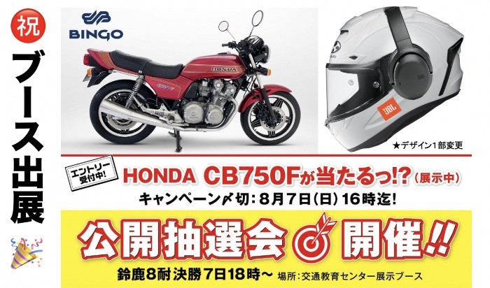 HONDA CB750F」が当たるバイク写真投稿キャンペーン☆｜懸賞主婦