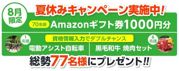 電動アシスト自転車や黒毛和牛セットも当たる求人サイトの登録キャンペーン☆