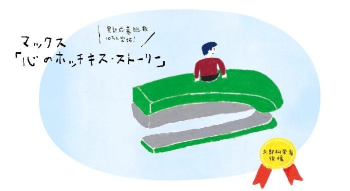 ギフト券 5万円＆マックス製文具セット / 図書カード 5千円とマックス製文具セット など
