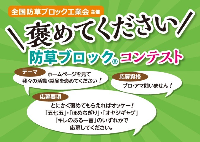 主催企業のことを調べて「褒める」コンテスト☆