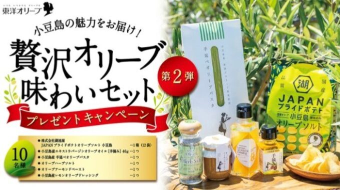 東洋オリーブ商品セット＆湖池屋 ポテチ オリーブソルト 小豆島 1箱