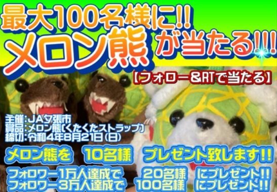 メロン熊 くたくたストラップ