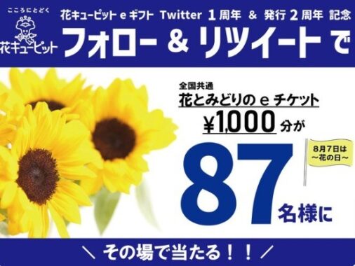 Twitter 開始1⃣周年 ＆ 発行2⃣周年記念
