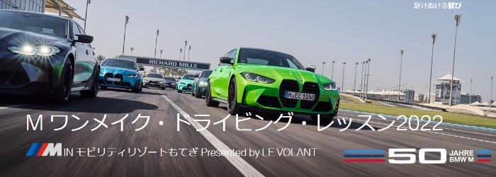 M ワンメイク・ドライビング・レッスン2022 IN モビリティリゾートもてぎ Presented by LE VOLANT