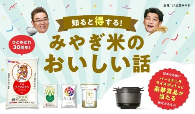 バーミキュラ ライスポット＆ひとめぼれ 10kg / ひとめぼれ 10kg