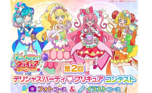 第2回 デリシャスパーティ♡プリキュア コンテスト | コンテスト一覧 | バンダイによる、遊びと学びのココロ育むファミリーエンタメサイト