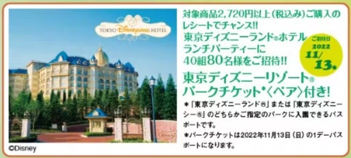 【CAINZ×UCC】東京ディズニーリゾートご招待キャンペーン！