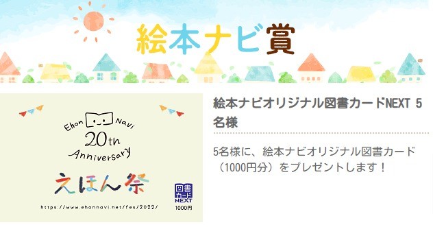 2022年この夏読みたい絵本・児童書　レビューコンテスト | 絵本ナビ