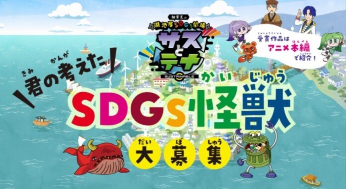 君の考えたSDGs怪獣大募集｜湖池屋SDGs劇場 サスとテナ｜株式会社湖池屋