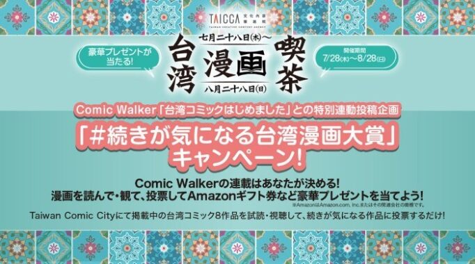 アマギフ 1万円分 / 図書券 5,000円分 / 台湾ギフト / 台湾漫画詰め合わせ
