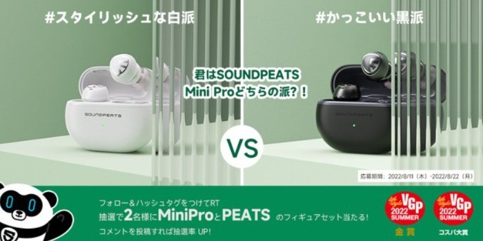 SOUNDPEATSのワイヤレスイヤホンが当たるSNS懸賞！