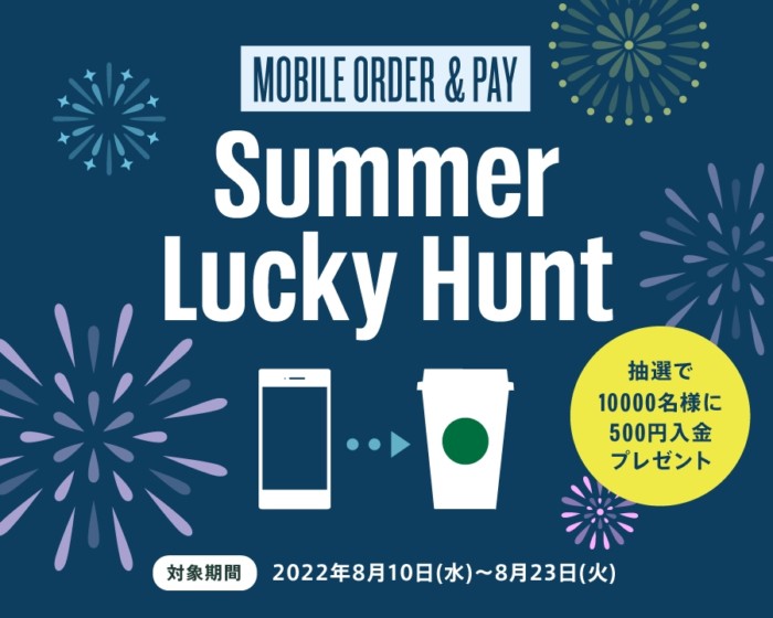 Mobile Order & Pay Summer Lucky Hunt応募要項｜スターバックス コーヒー ジャパン