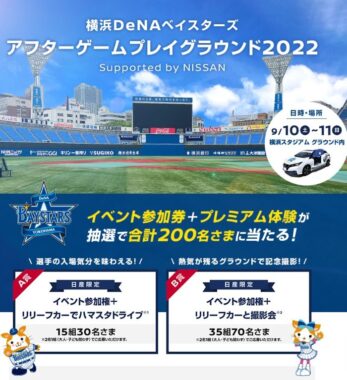 アフターゲームプレイグラウンド2022