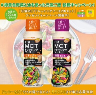 緑黄色野菜と油を使った元気ご飯 投稿キャンペーン！