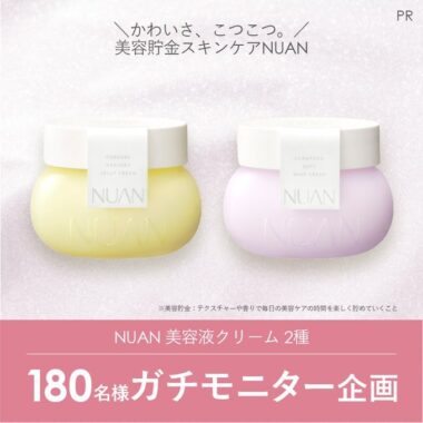 NUAN 美容液クリーム 2種