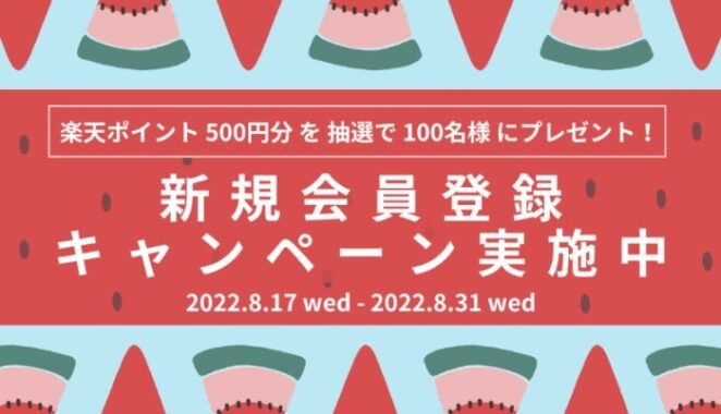 楽天ポイント 500円分