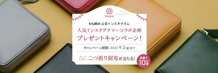 上質ゴートレザーの四角い財布が当たるInstagram懸賞♪