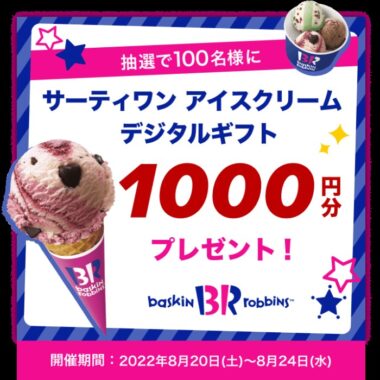 【楽天】その場であたりが分かる！キャンペーン｜スタート1000