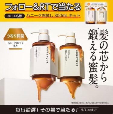 ハニーク お試しキット