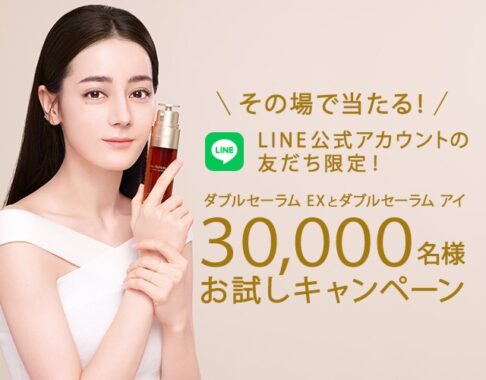 LINE公式アカウント友だち限定キャンペーン！