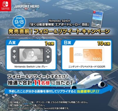 Nintendo Switch Liteが当たるTwitter懸賞♪