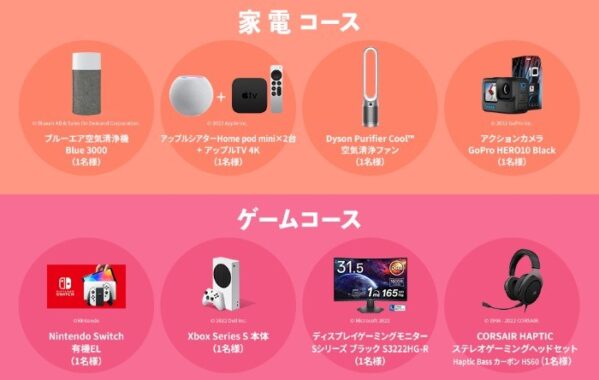 ブルーエア空気清浄機 / Nintendo Switch  / Xbox Series S / 旅行カタログギフト など