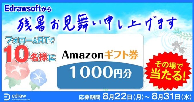 Amazonギフト券1,000円分がその場で当たるTwitter懸賞☆