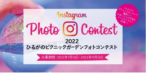 インスタフォトコンテスト2022