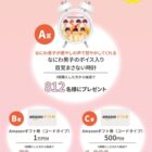 なにわ男子のボイス入り目覚まし時計も当たるレシートキャンペーン！