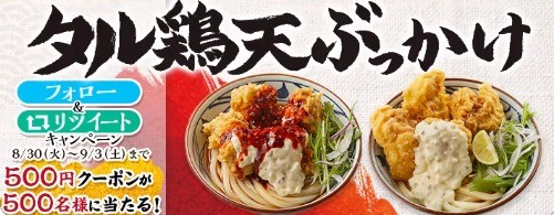 大人気 #タル鶏天ぶっかけうどん！​ ＼​ ​ 販売開始を記念