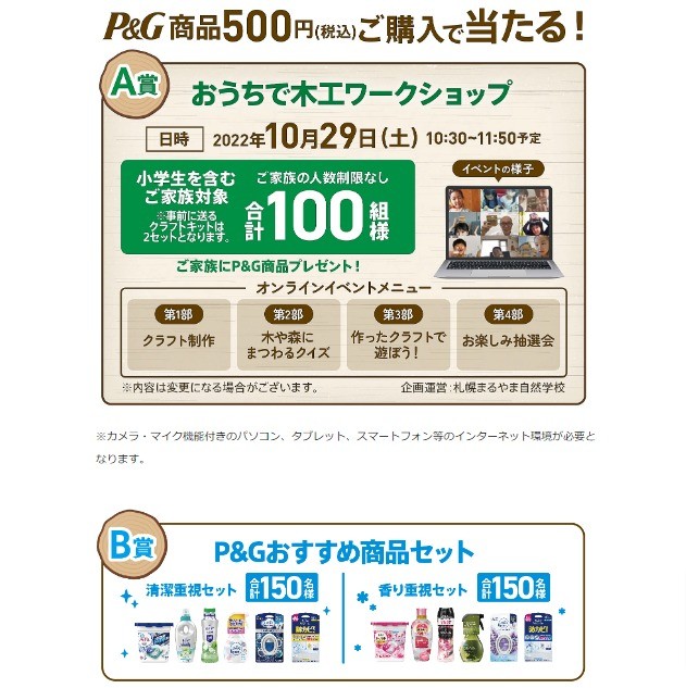 【ツルハドラッググループ×P＆G】木育キャンペーン