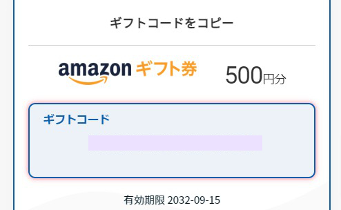 合宿免許in静岡のTwitter懸賞で「デジコ500円分」が当選