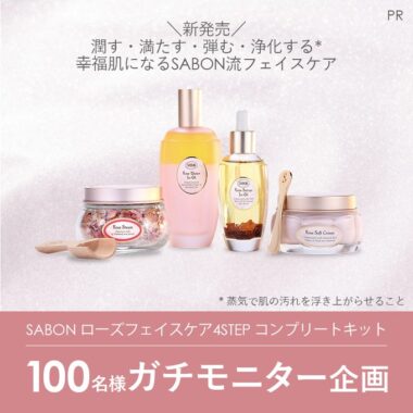 SABONのローズフェイスケアキットが当たるモニター懸賞！｜懸賞主婦