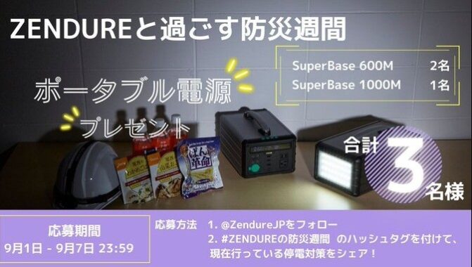 ZENDURE ポータブル電源