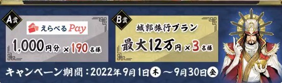 戦国IXA お城コラボ2022🏯 📢プレゼントキャンペーン