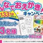 毎月133名様に素敵な文具が当たるクローズドキャンペーン♪